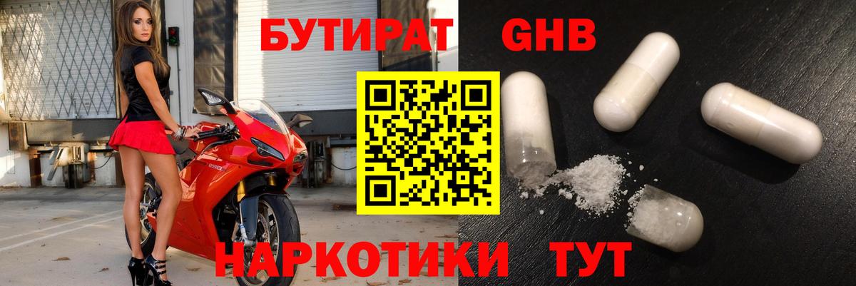 Бутират  Вход с VPN  Сызрань  Бутират оксибутират 