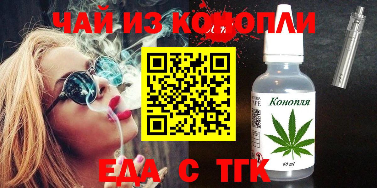 Сызрань  Еда ТГК марихуана  Вход с VPN 