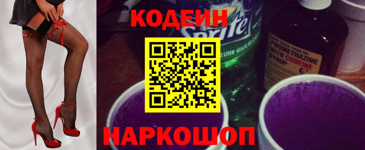 Сызрань  Codein напиток Lean (лин)  Вход с VPN 