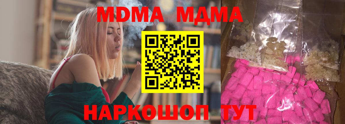 MDMA  Вход с VPN  Сызрань  MDMA VHQ  МДМА crystal 