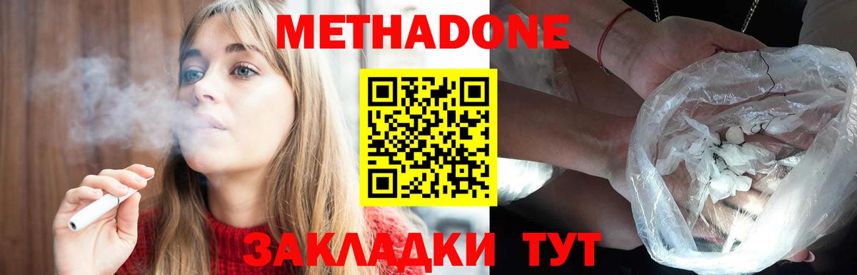 Метадон кристалл Сызрань